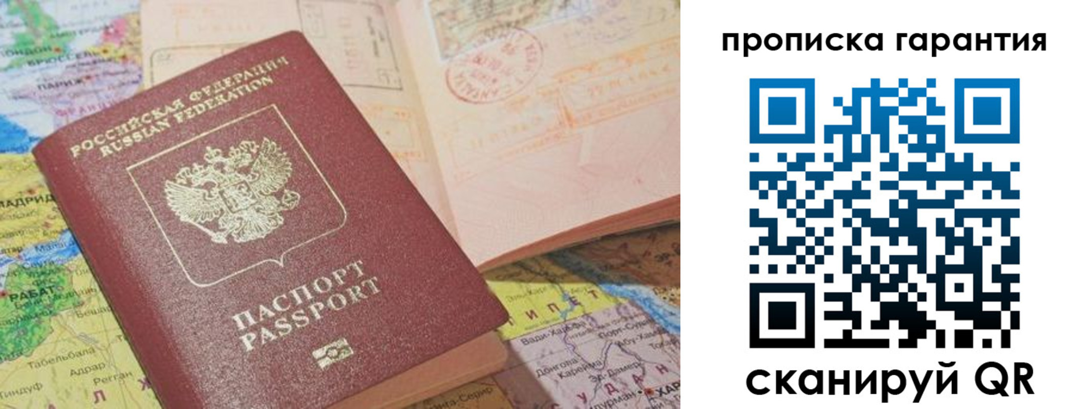 временная регистрация в квартире в Балее