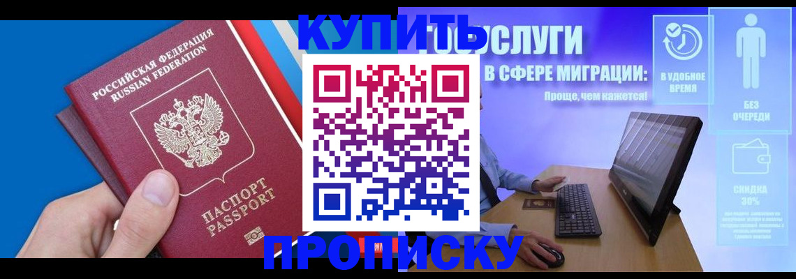 временная регистрация собственник в Балее