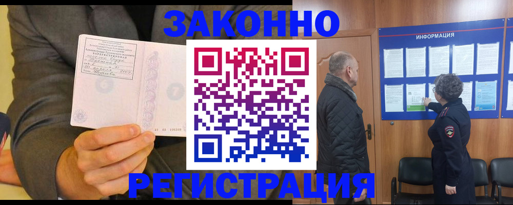 временная прописка в Балее