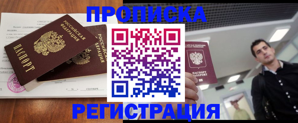 прописка штамп в Балее