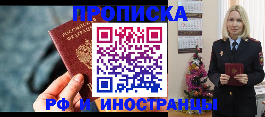 временная регистрация надежно в Балее