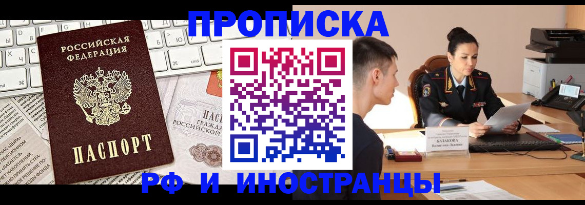 прописка для военкомата в Балее